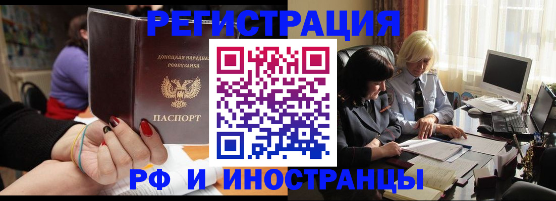 временная регистрация в Светлогорске