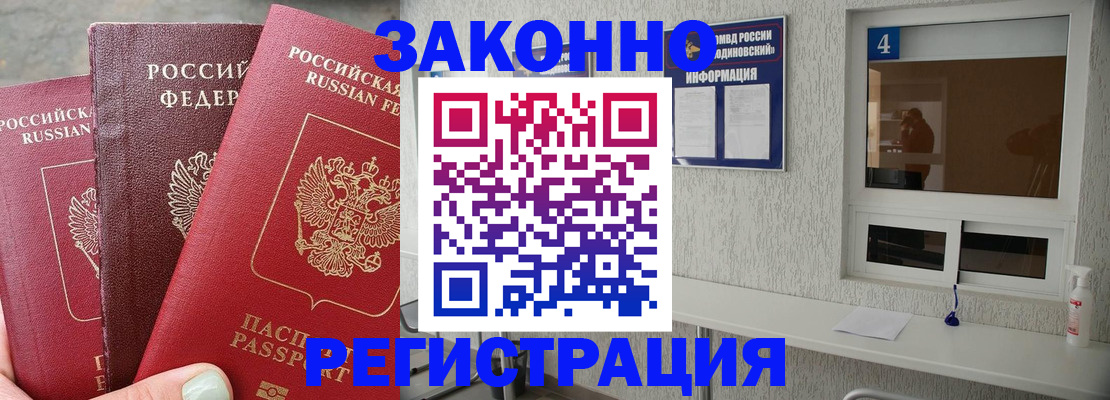 прописка от собственника в Светлогорске