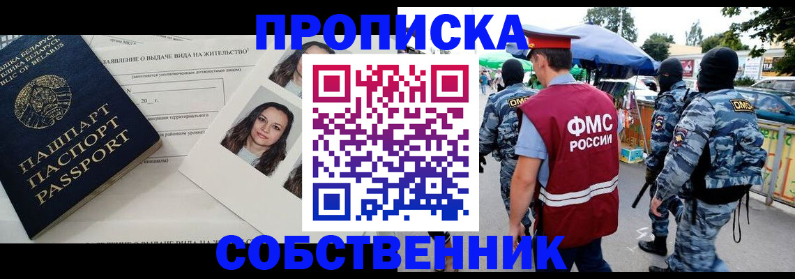 прописка ребенка в Светлогорске