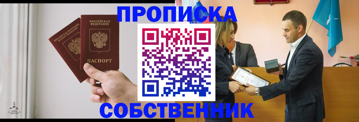 временная регистрация для всех в Светлогорске
