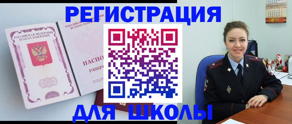регистрация в Светлогорске