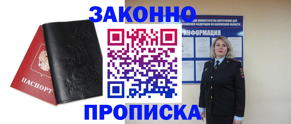 прописка гарантия в Светлогорске