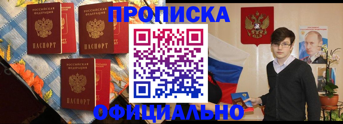 прописка для работы в Светлогорске